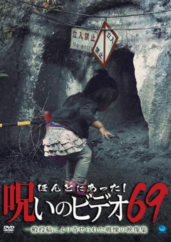 Poster for Honto Ni Atta! Noroi No Video 69
