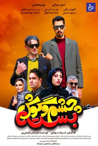 Poster for Cheshm O Goosh Baste