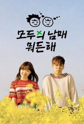 Poster for Siblings Next Door