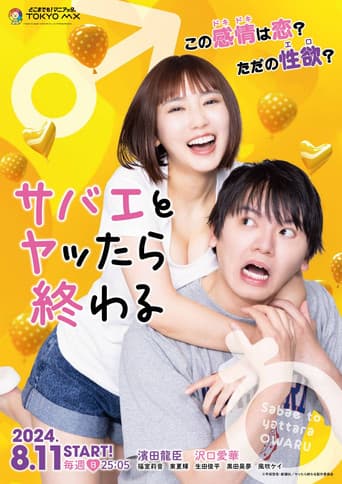 Poster for It Ends When You Flirt With the Flies