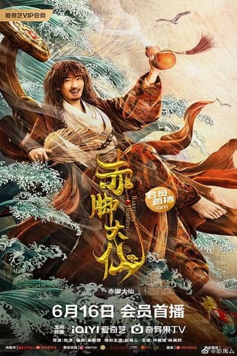 Poster for The Barefoot Immortal