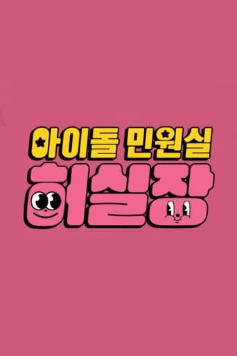 Poster for Idol Complaint Manager HUR