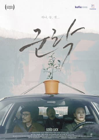 Poster for Good Luck