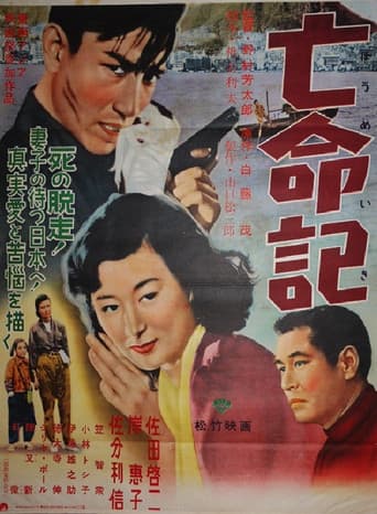 Poster for The Refugee