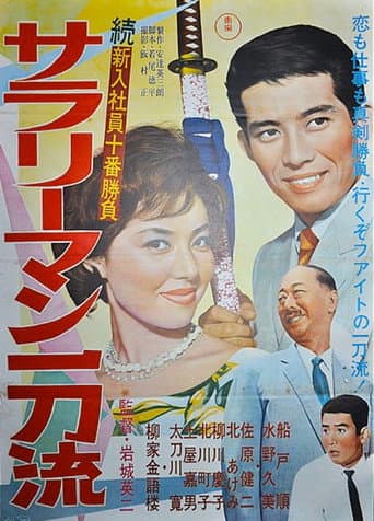 Poster for The Tenth Game of New Salarymen: Salaryman Ittoru