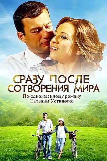 Poster for Immediately After the Creation of the World
