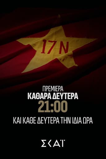 Poster for Φάκελος 17Ν