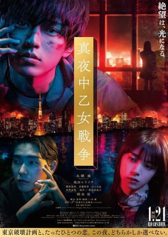 Poster for The Midnight Maiden War