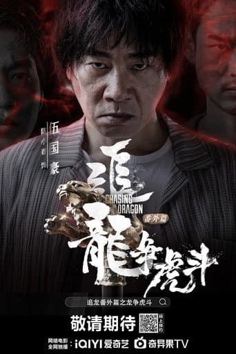 Poster for Chasing the Dragon