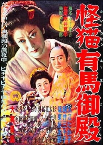 Poster for Ghost-Cat of Arima Palace