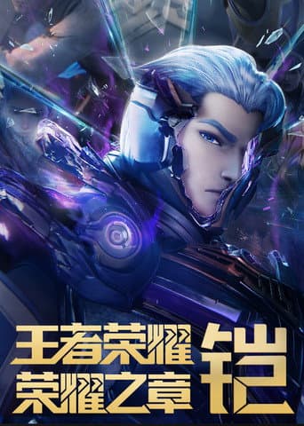 Poster for Honor of Kings: Chapter of Glory