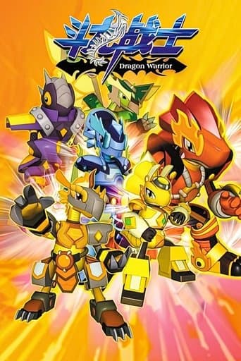 Poster for Dragon Warrior