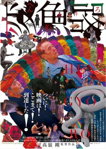 Poster for Queer Fish Lane
