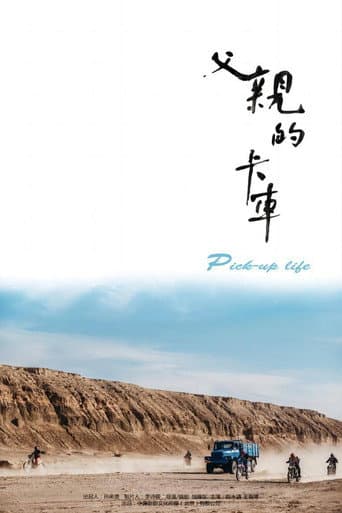 Poster for Pick-up Life