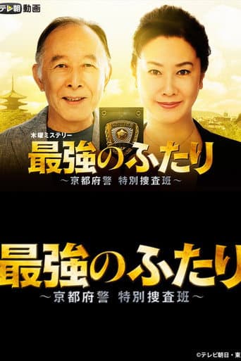 Poster for Saikyou no Futari
