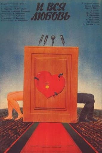 Poster for And All the Love