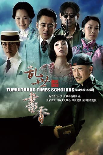 Poster for 乱世书香