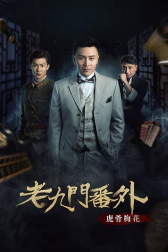 Poster for The Mystic Nine Side Story: Tiger Bones Plum Blossom