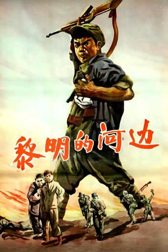 Poster for 黎明的河边