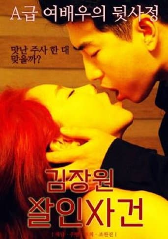 Poster for Kim Jang-won Murder Case