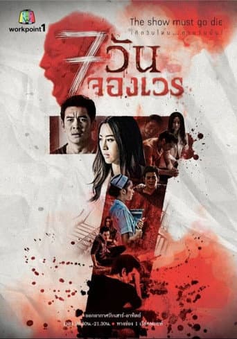 Poster for 7 Days Series