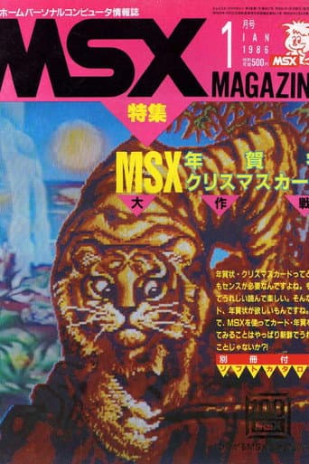 Poster for Floating Dream Theatre MSX