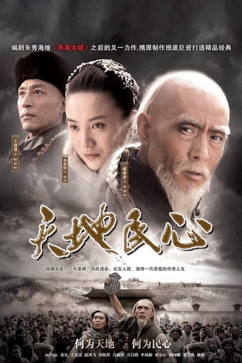 Poster for Hearts of Citizens