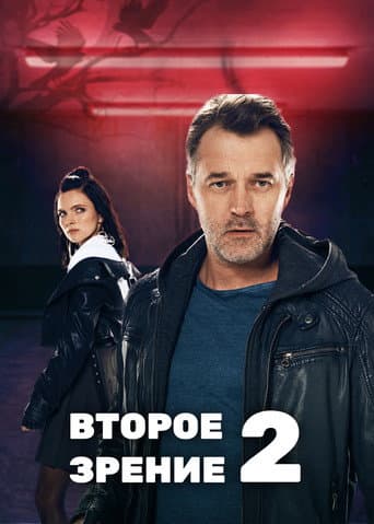 Poster for Season 2