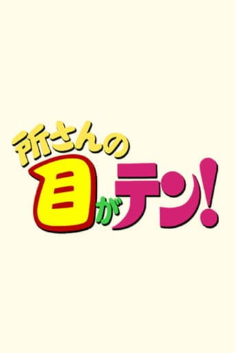 Poster for Tokoro-san no me ga ten!