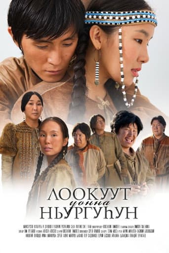 Poster for Lookuut and Nyurguhun