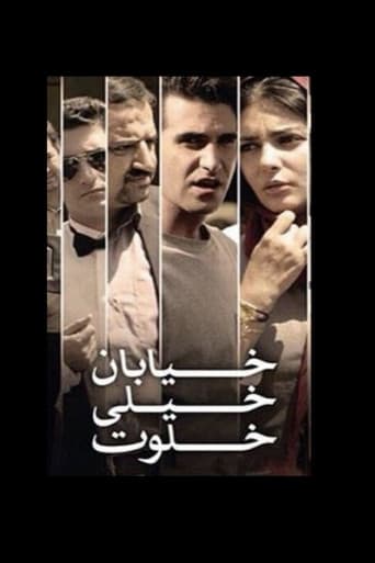 Poster for The Very Secluded Street