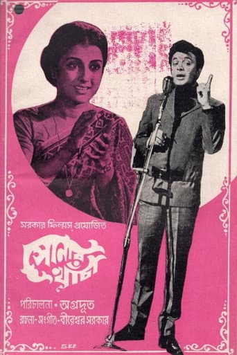 Poster for Sonar Khancha