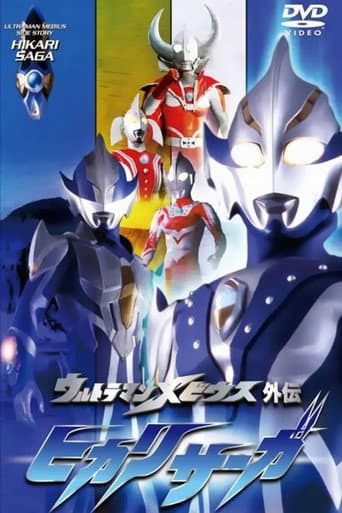 Poster for Ultraman Mebius Side Story: Hikari Saga
