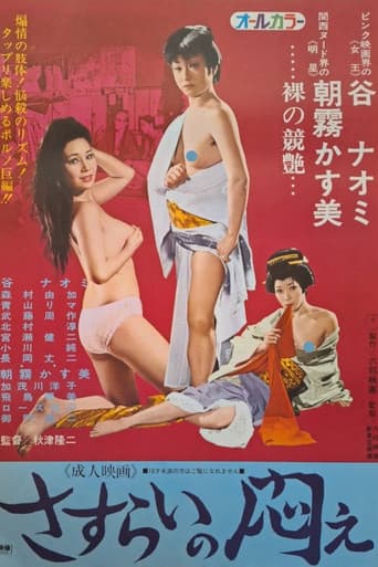 Poster for Sasurai no modae