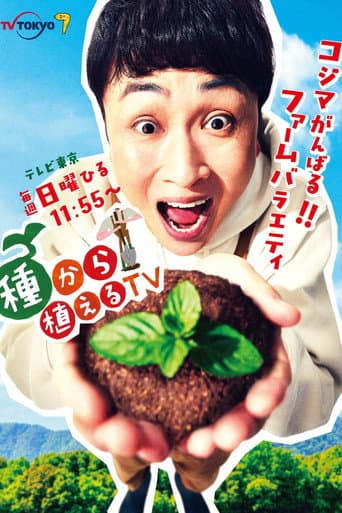 Poster for TANEKARA UERU TV