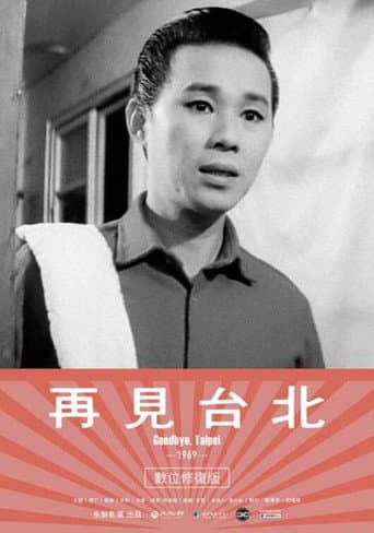 Poster for Goodbye, Taipei