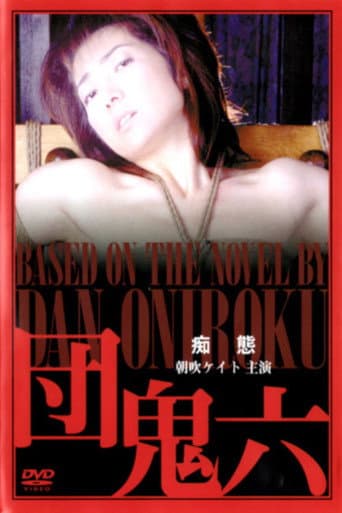 Poster for Dan Oniroku's : Lewdness
