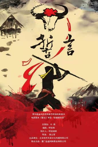 Poster for The Oath
