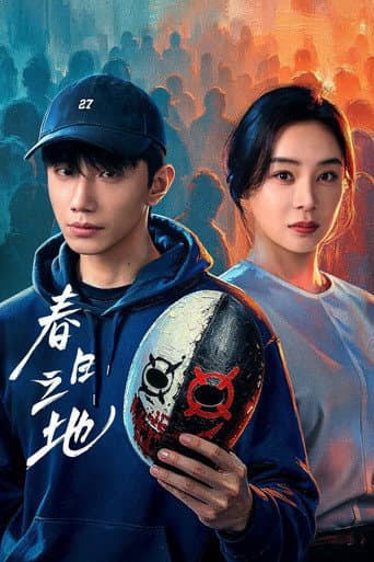 Poster for Season 1