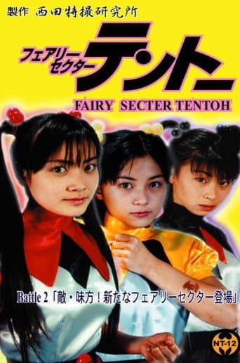 Poster for Fairy Secter Tentoh Battle 2