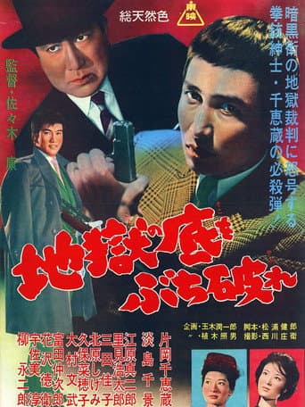 Poster for Rascals! Go to Hell