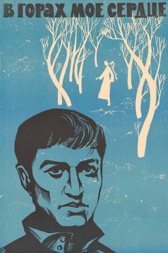 Poster for My Heart Is in the Mountains