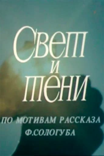 Poster for Light and shade