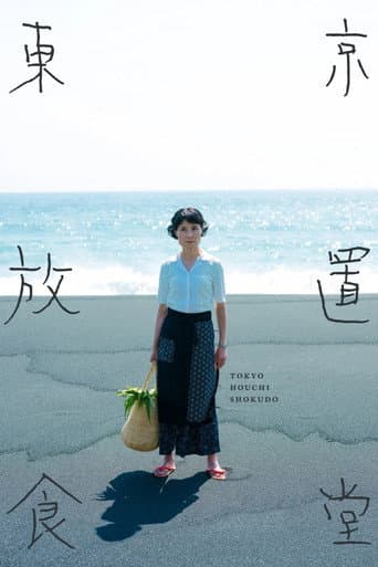 Poster for Tokyo Houchi Shokudo