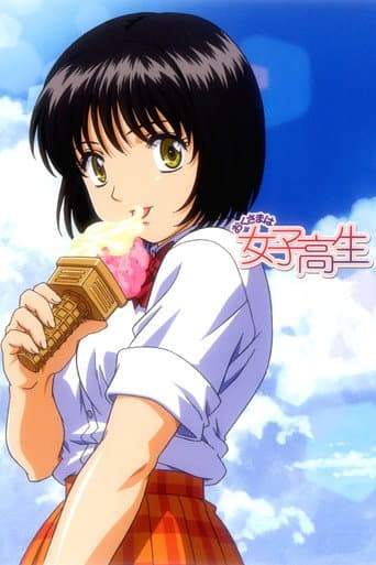 Poster for My Wife is a High School Girl