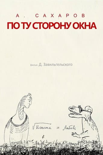 Poster for Andrey Sakharov. On the Other Side of the Window...