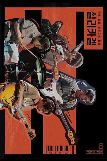 Poster for Silica Gel: The Birth of a Young and Brave Sound