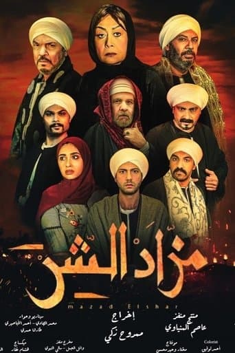 Poster for Evil Auction