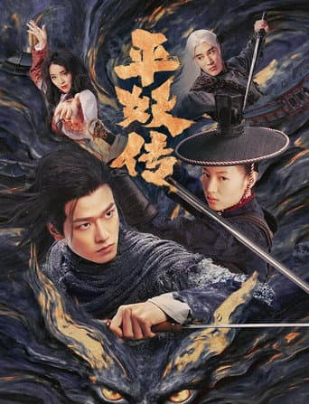 Poster for The Demon Wardens: Convergence of Souls