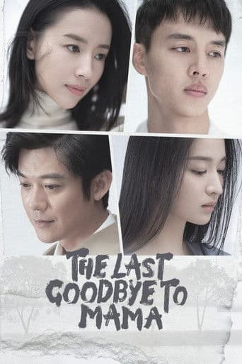 Poster for The Last Goodbye to Mama